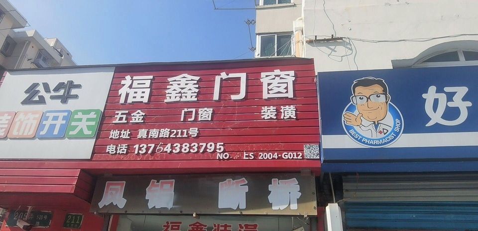 家福鑫门窗